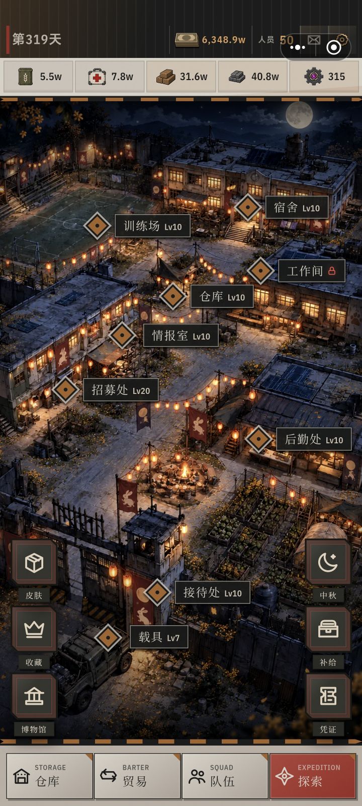 中秋快乐截图