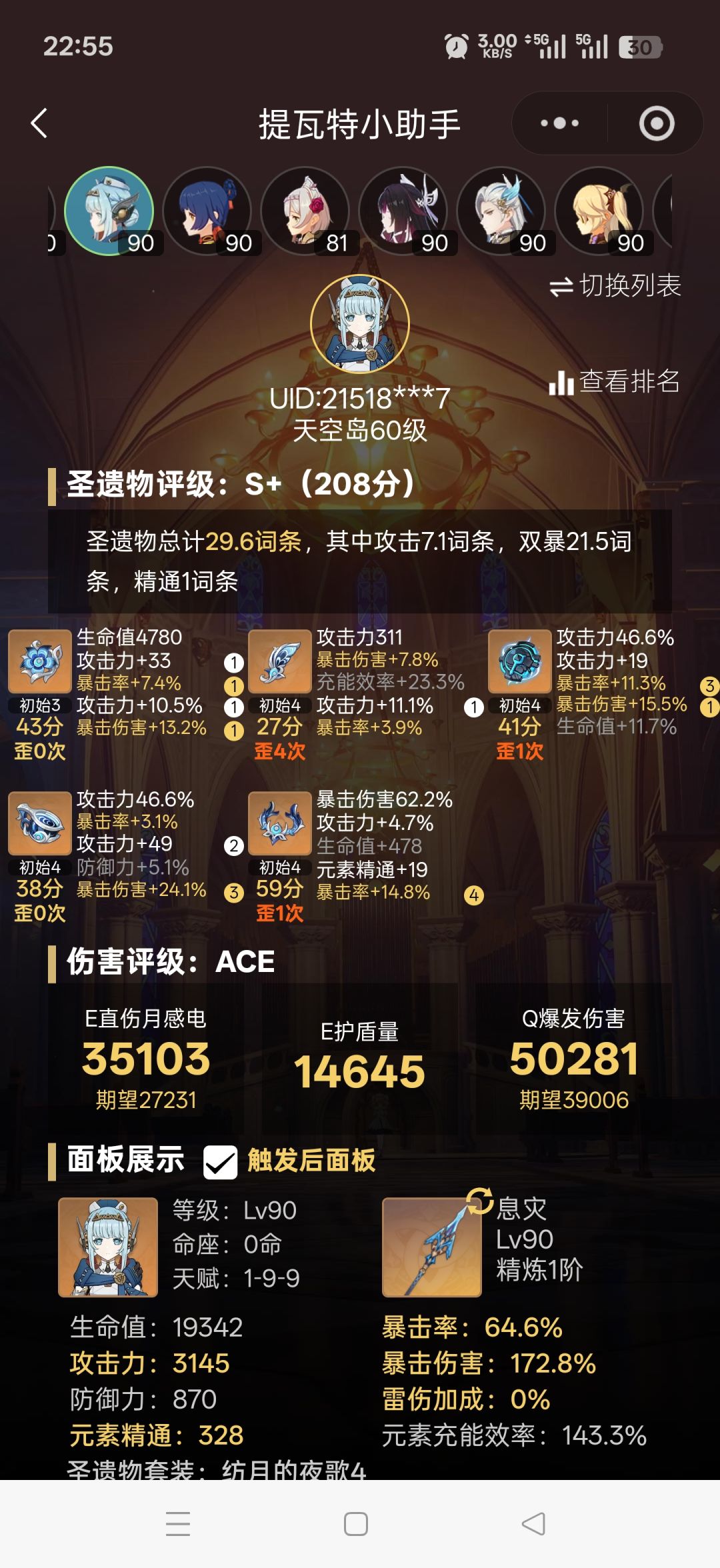月感电+星超导，赛诺是吃肉又喝汤啊 3