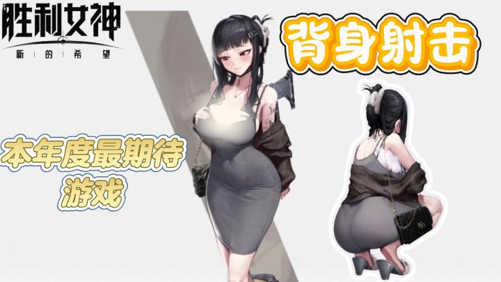 美少女动态背身射击,本年度最期待游戏之一截图