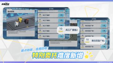 【特别委托】全新难度即将更新
