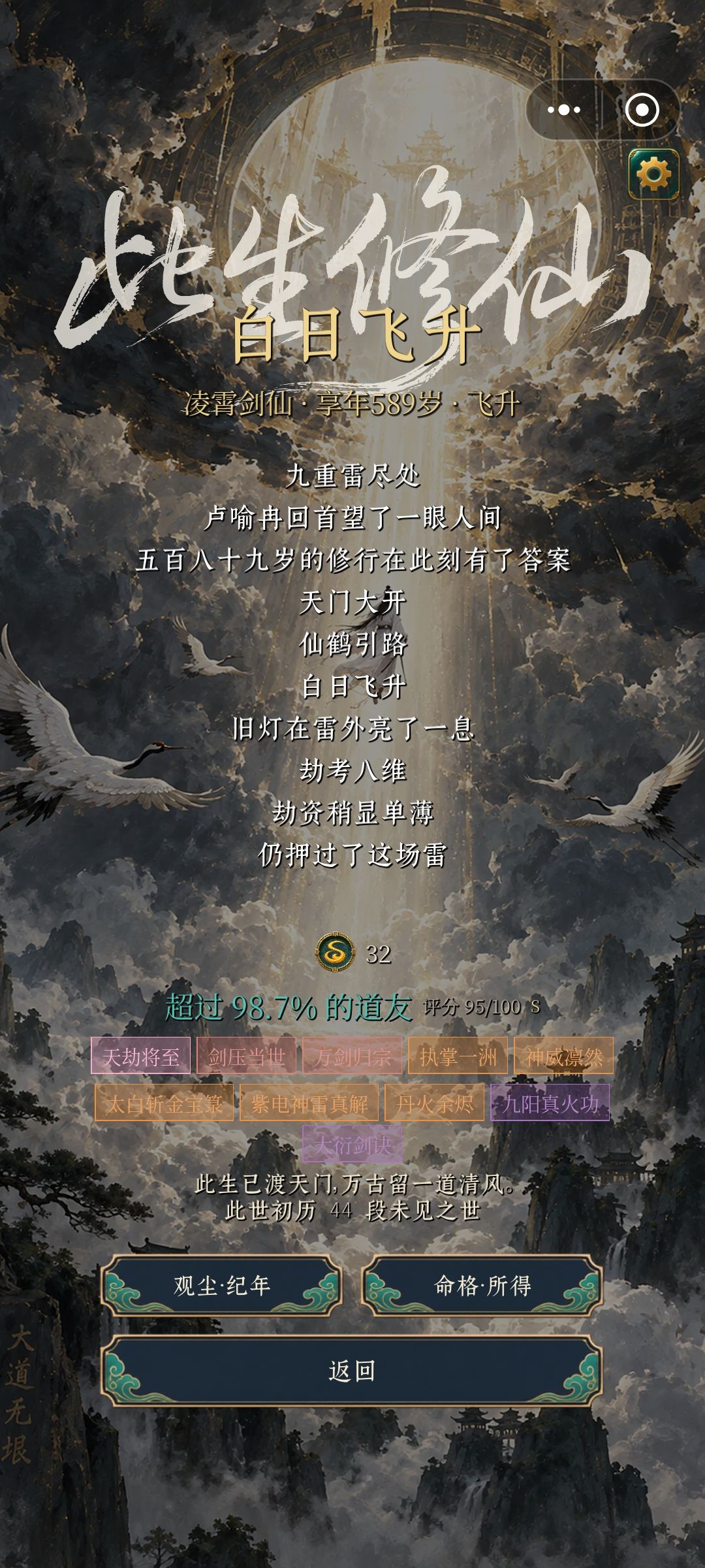 凌霄剑仙 1