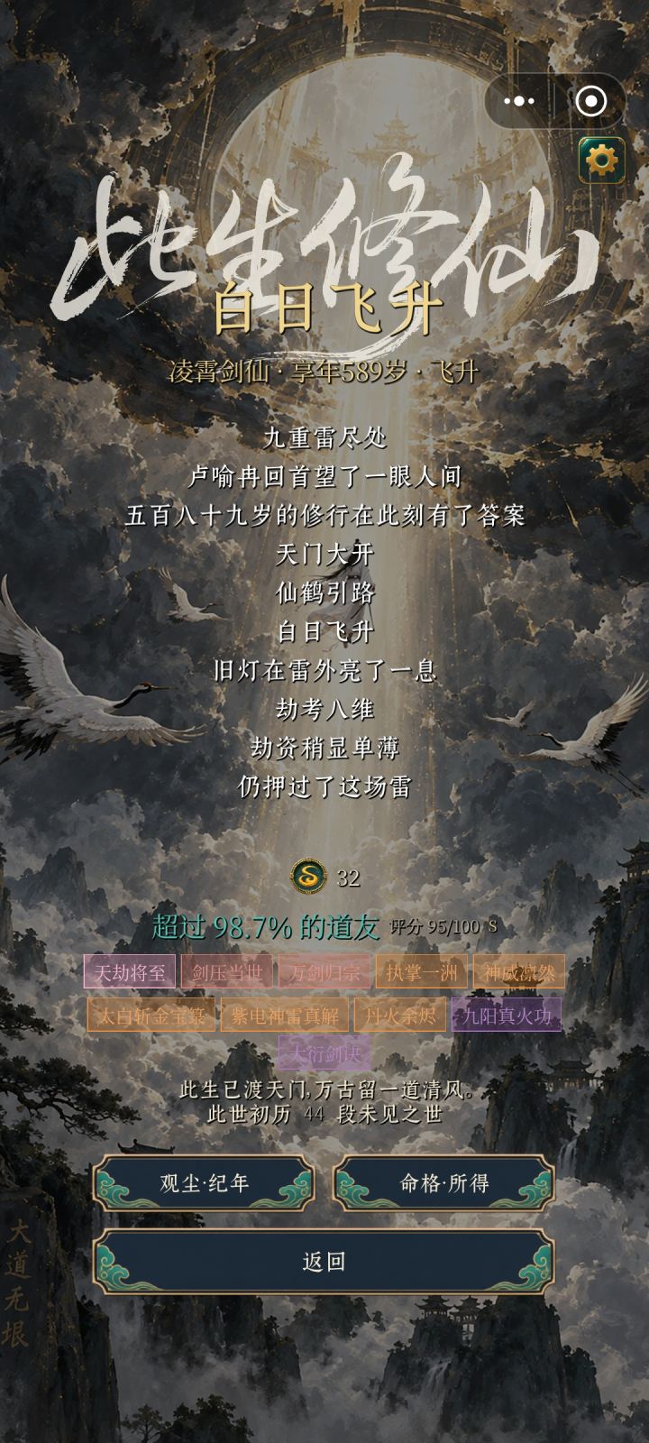 凌霄剑仙截图