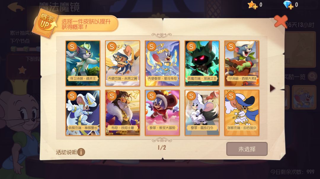 森林牧场系列全新火箭机器鼠上线，经典S级皮肤魔镜奖池将迎来概率UP！截图