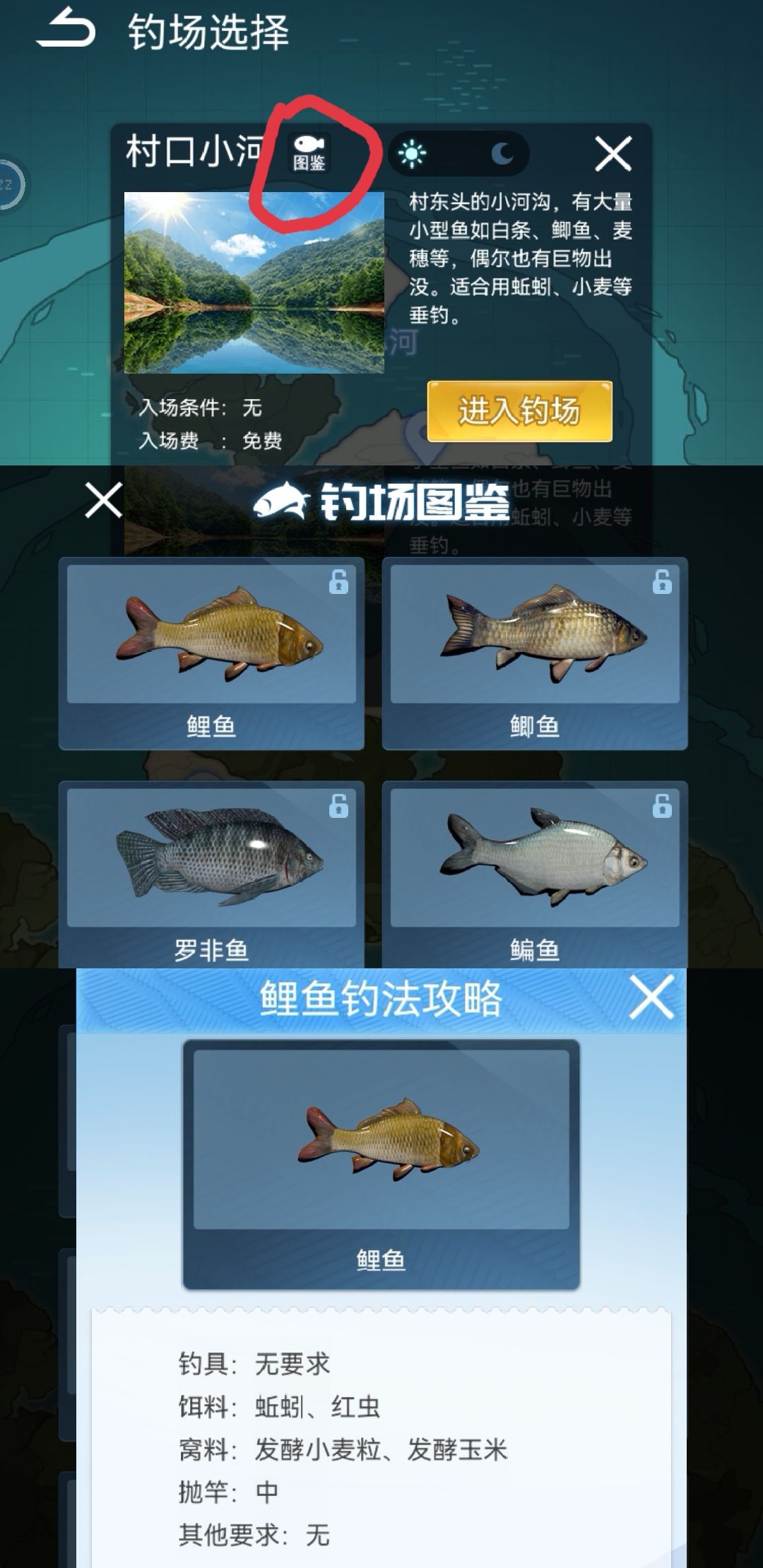 关于鱼谱，助理截图