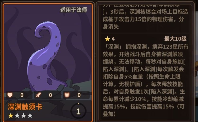 深渊触须卡 有意思的法师新卡 3