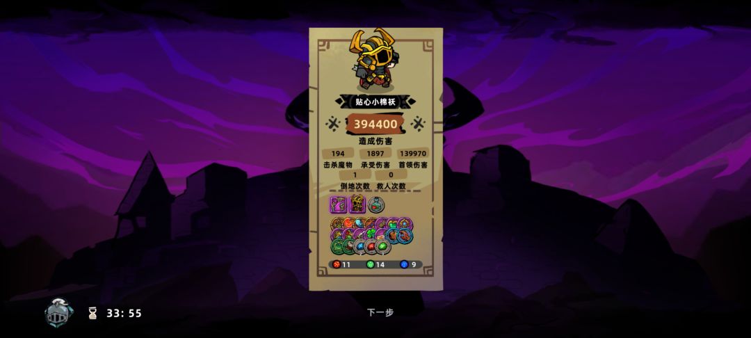 游戏真好玩 3