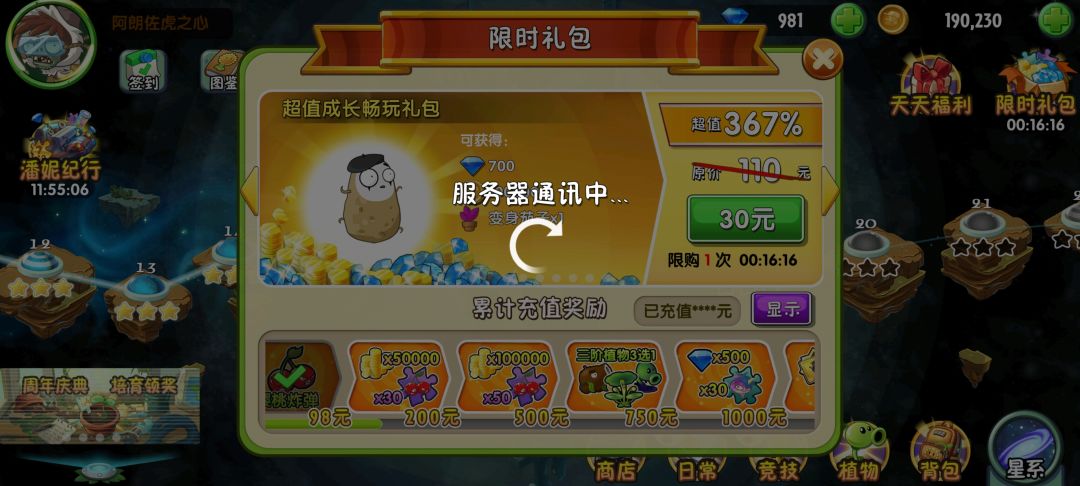 还让不让玩了 1