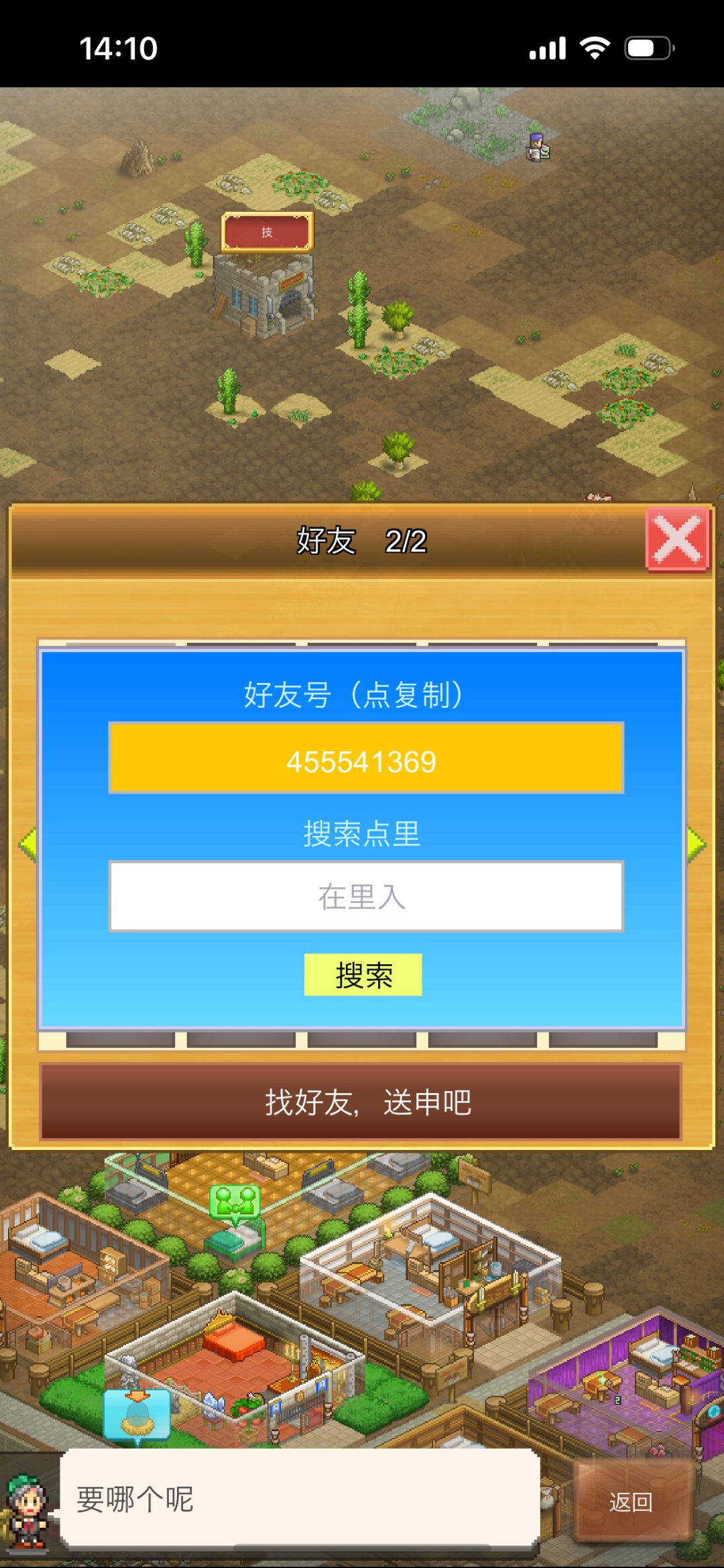 加好友一起玩啦 2