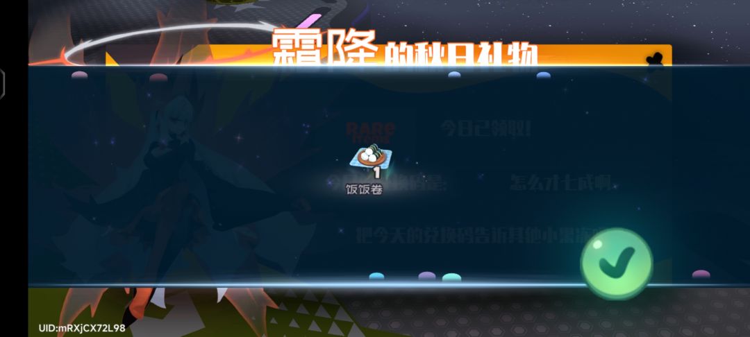 9.29霜降兑换码 3