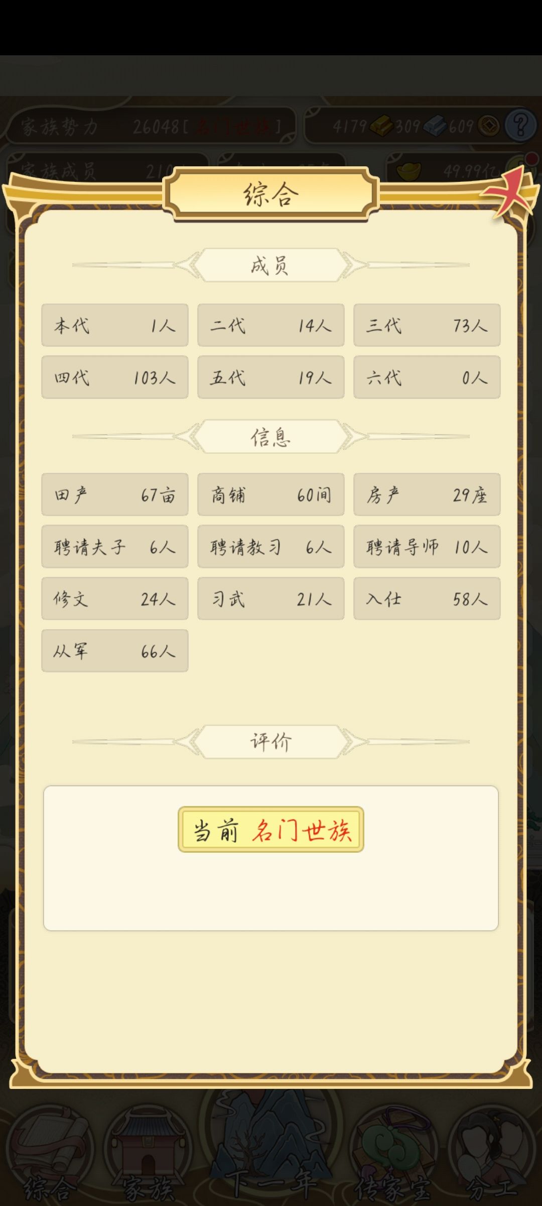 我这阵容,皇帝会不会慌 3