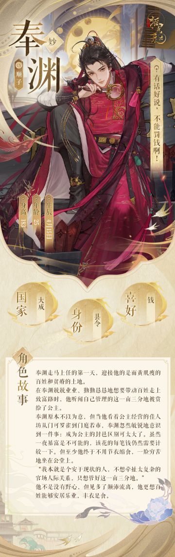 摇光名士录 | 奉渊