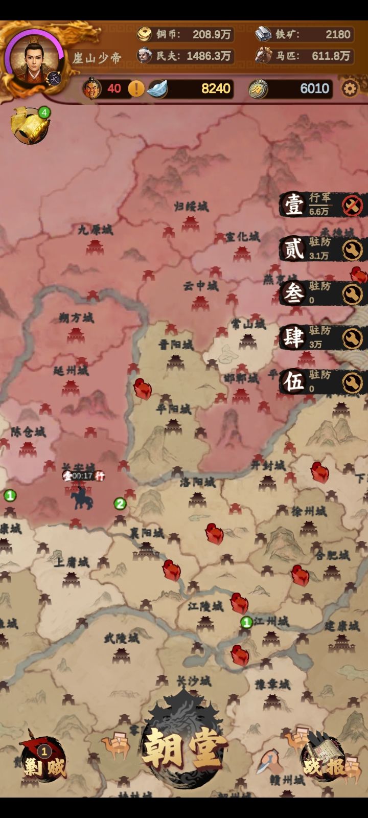 建康城已下,正在攻打长安中截图