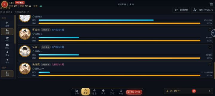 怎么形容我的宗门呢,杂役化神🙃截图