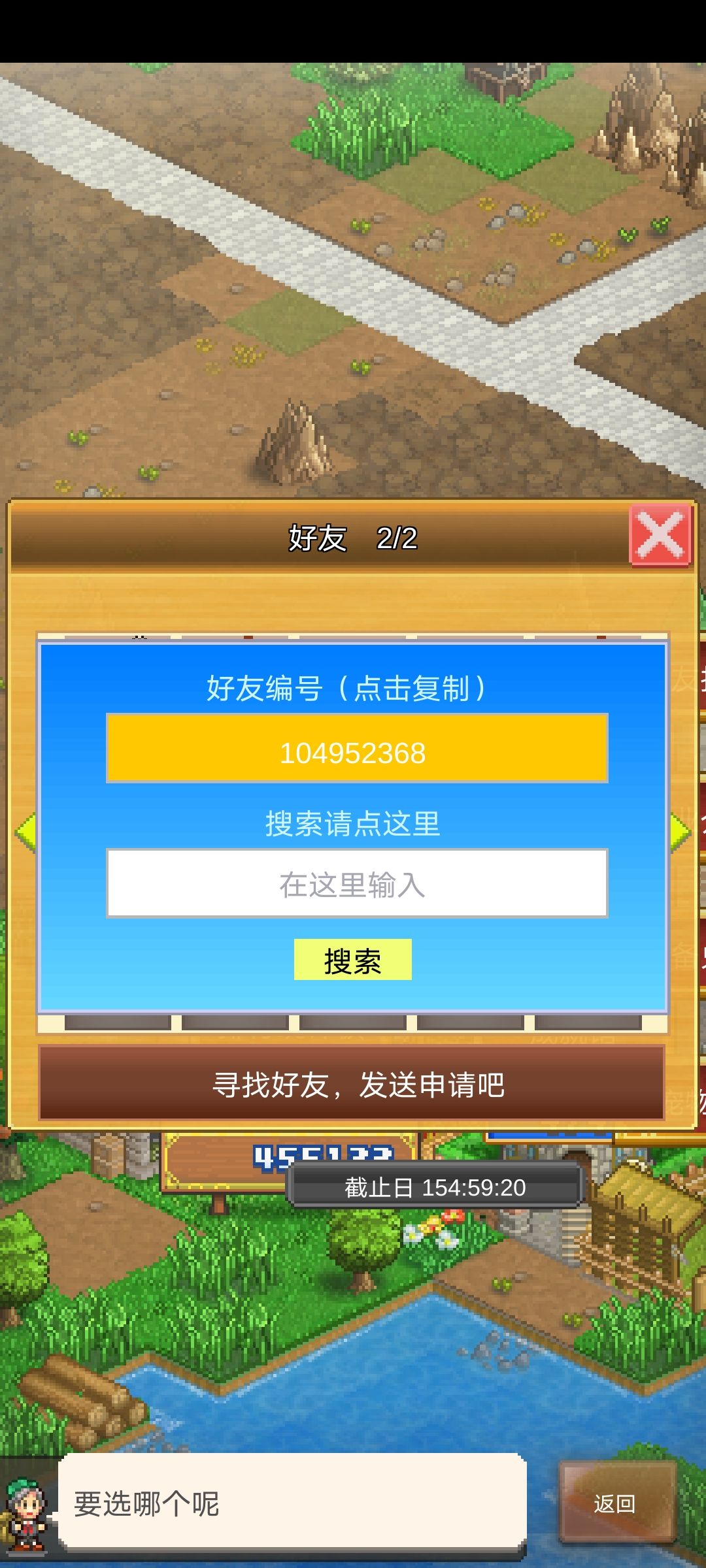 找刷周常的好友 3