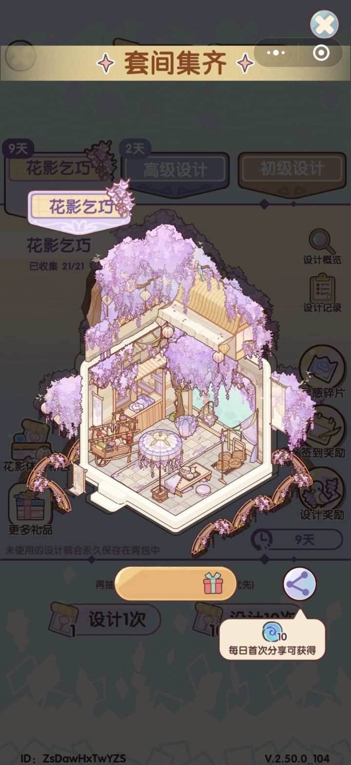套间集齐啦啦啦截图