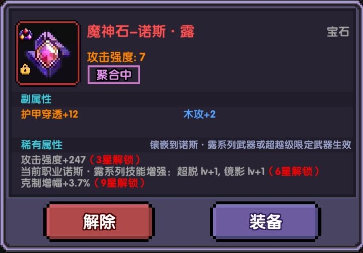 新木忍者宝石星级需要技能等级吗截图