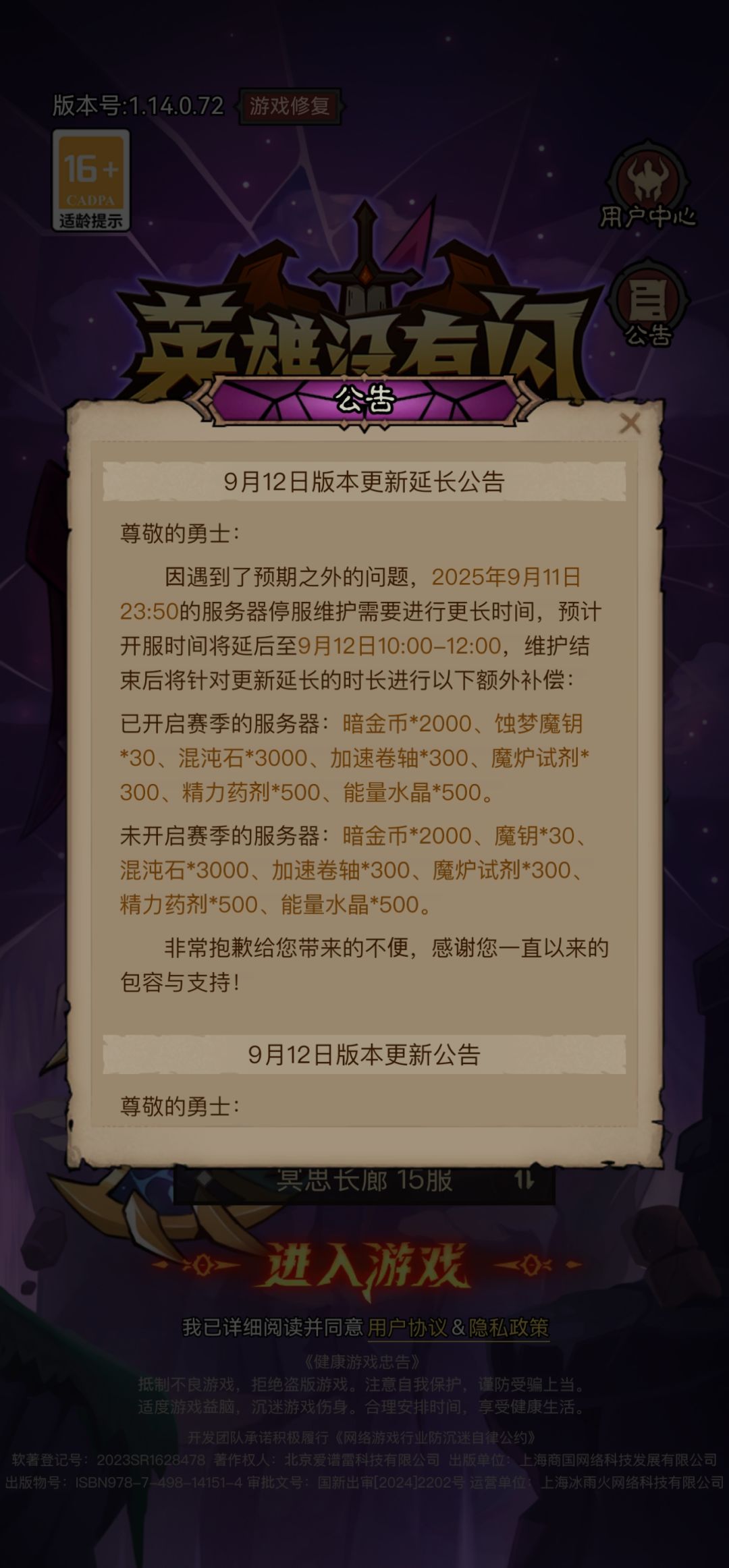 出公告了,开服时间10-12点 1
