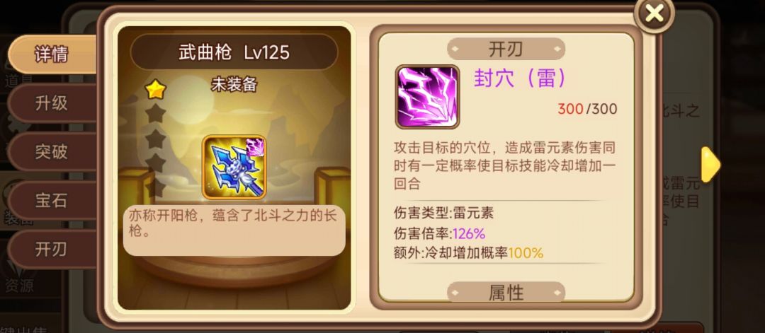 开刃结果 2