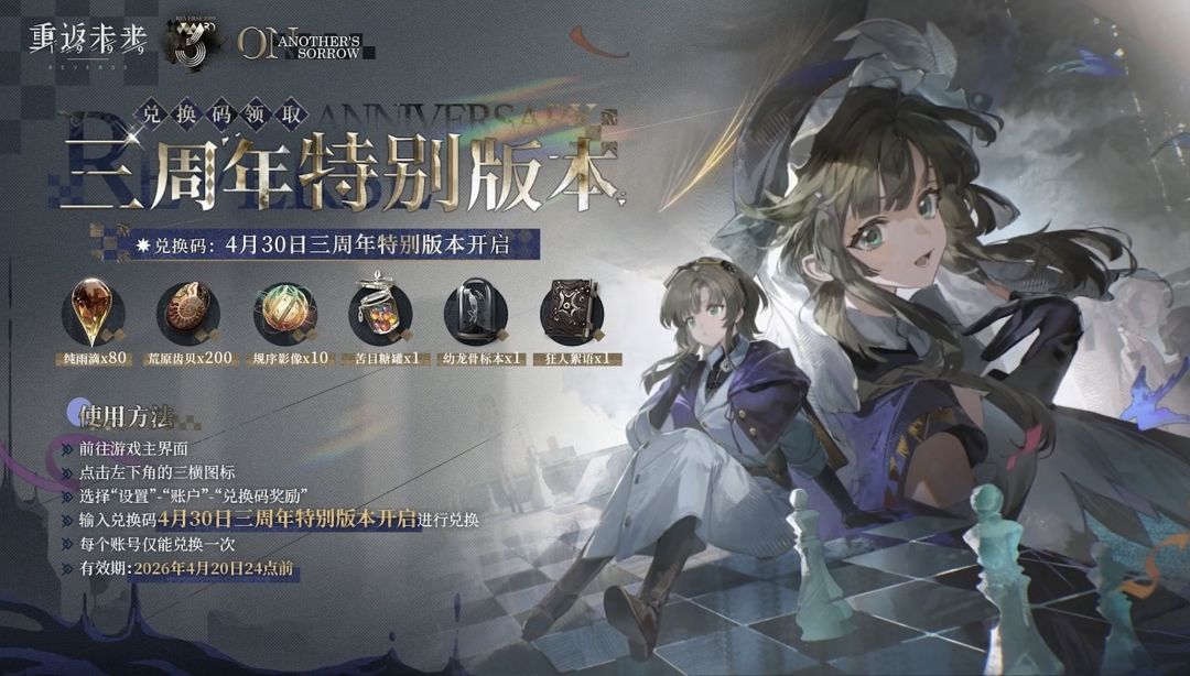 三周年兑换码 3