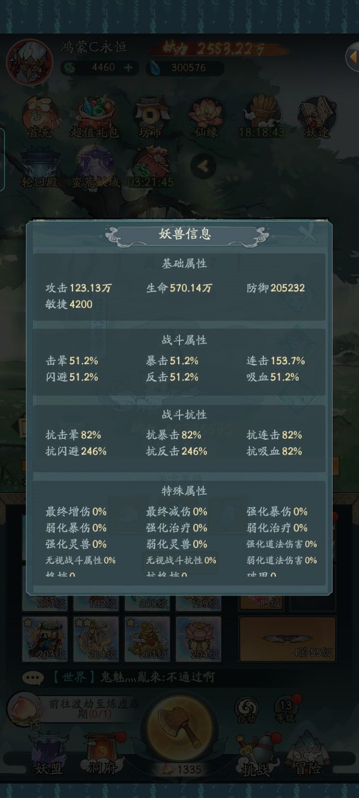 击晕不了 2