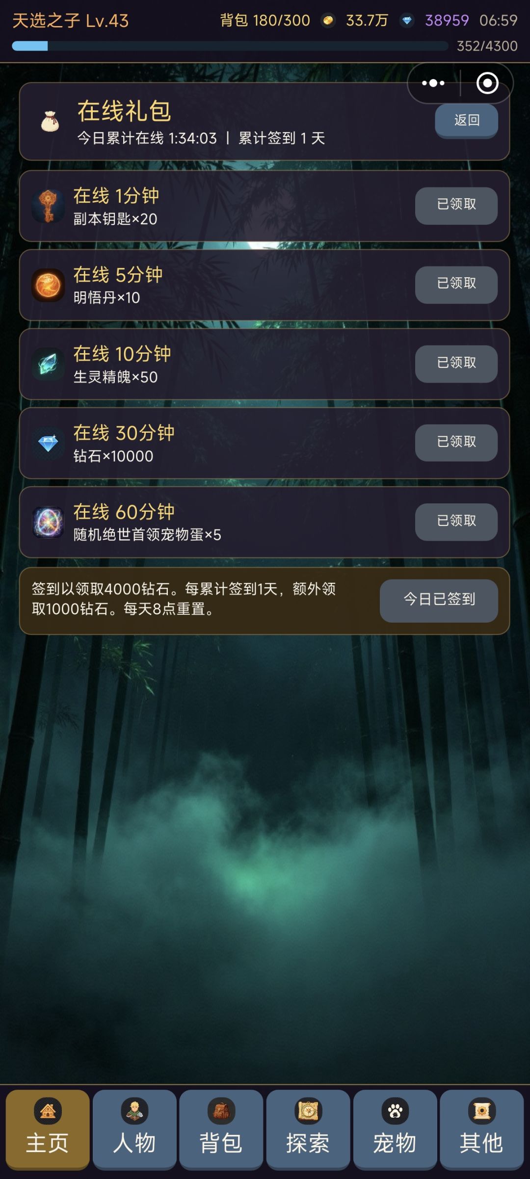 在线礼包未更新计时。 1