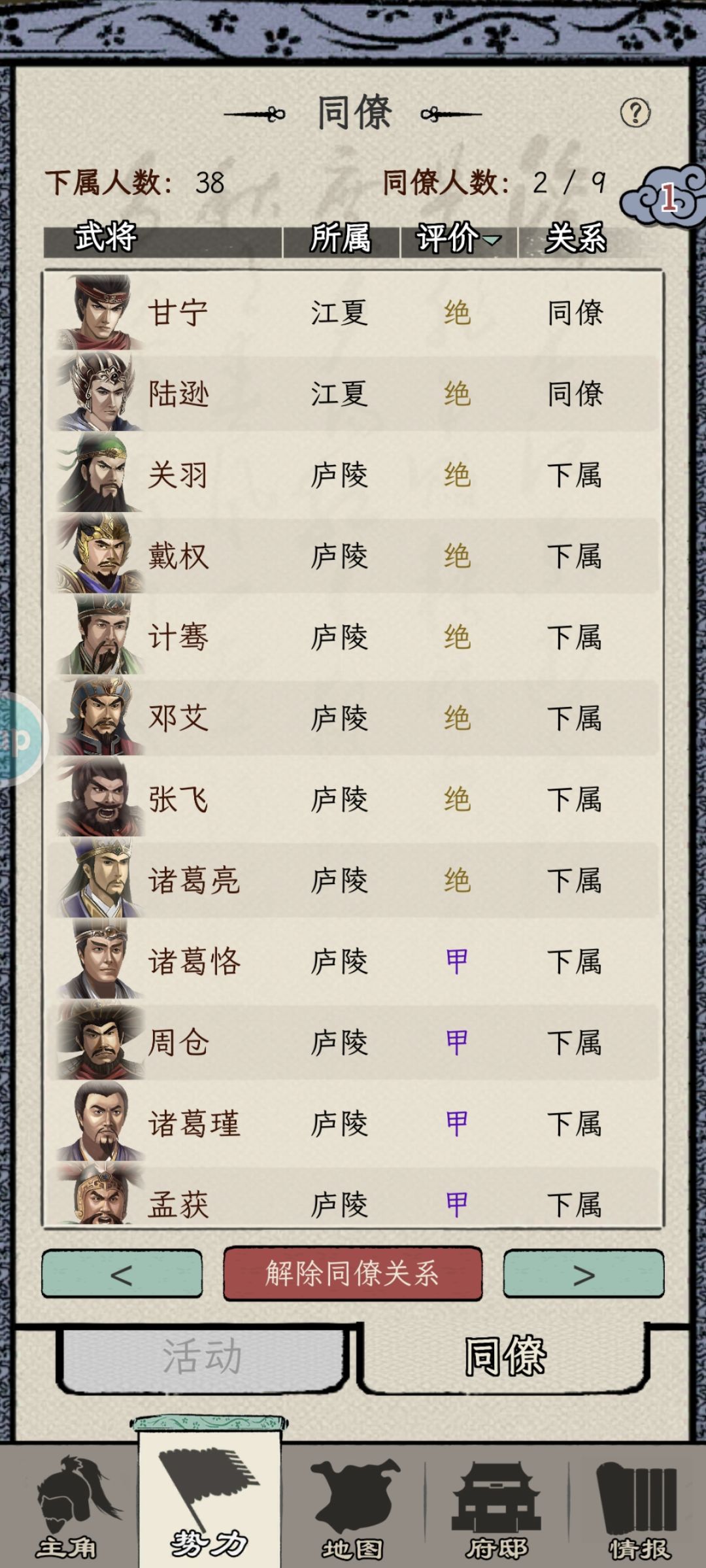 为什么把层次打下来,改城的武将弄城同僚,无法申请成下属 1