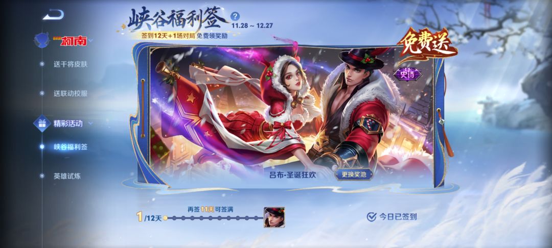 真就过圣诞 1