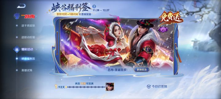 真就过圣诞截图