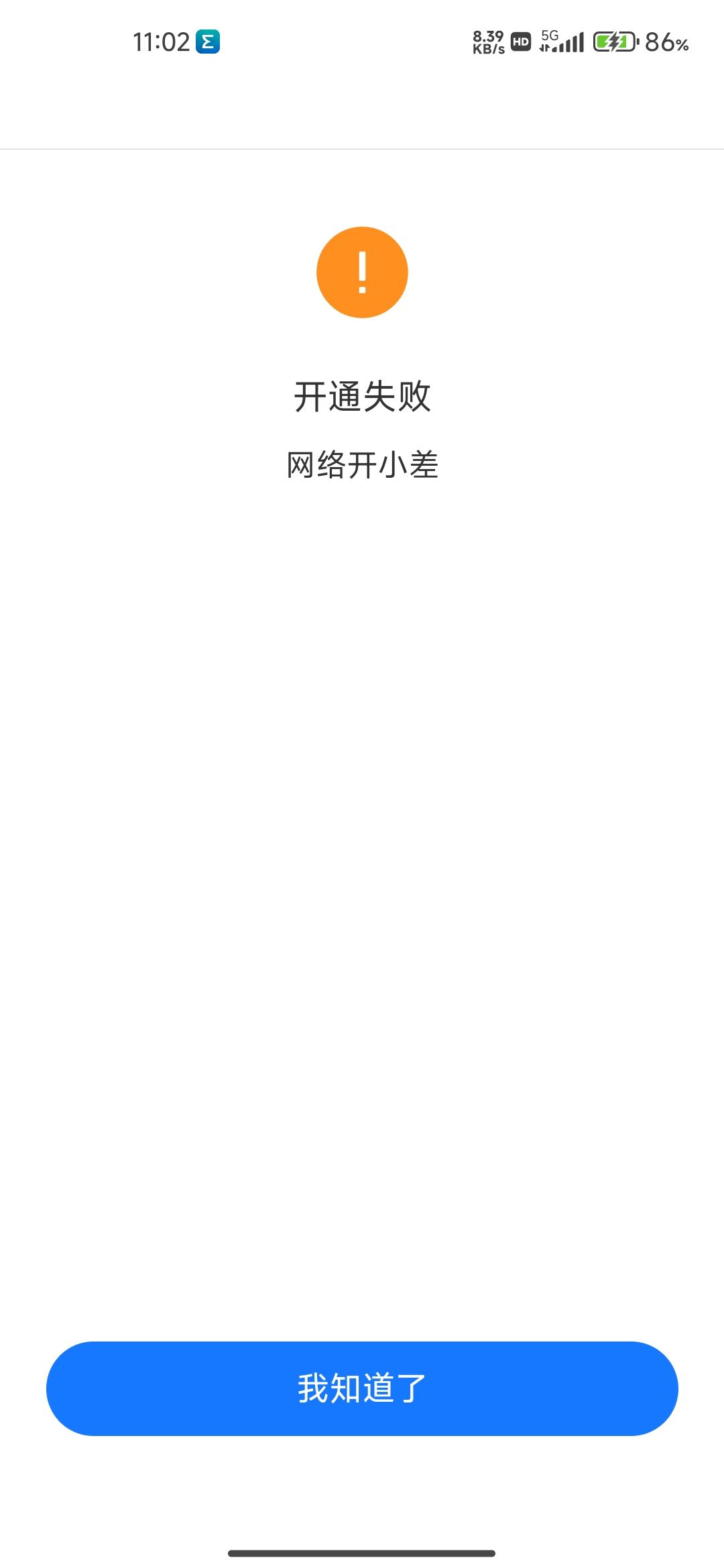 为什么不能绑定支付宝呀 4
