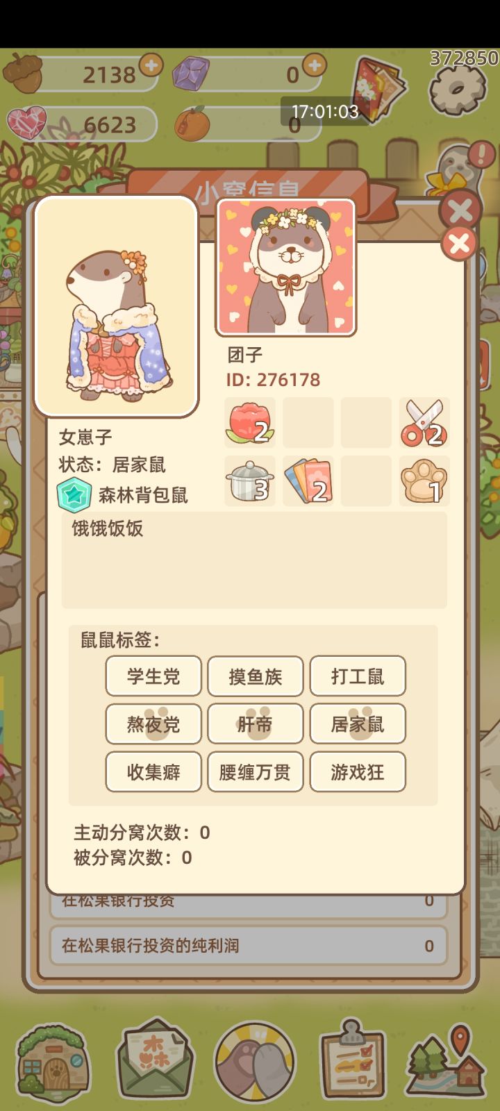 为什么我在好友栏里加人大家都不同意呜呜呜截图