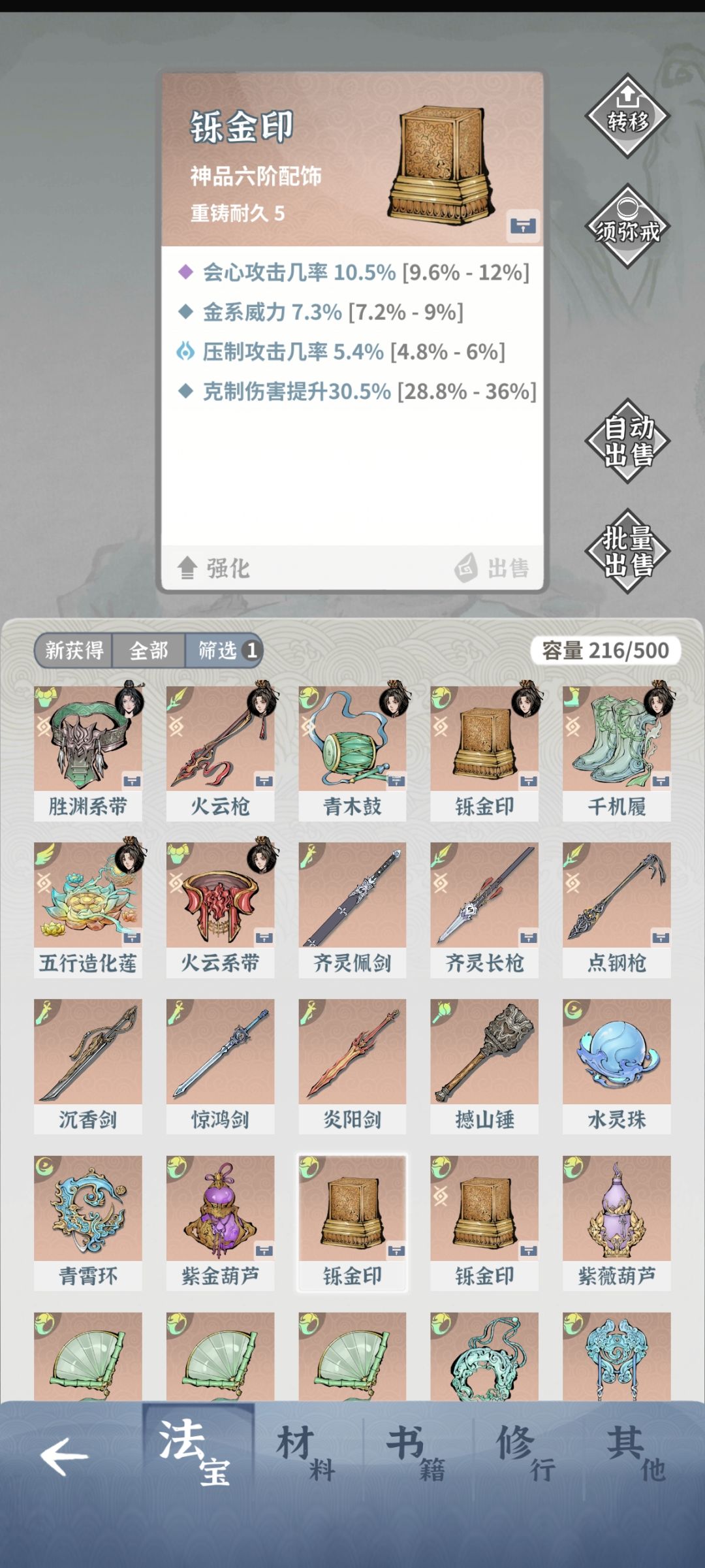 神级铭文获取！！装备的选择截图
