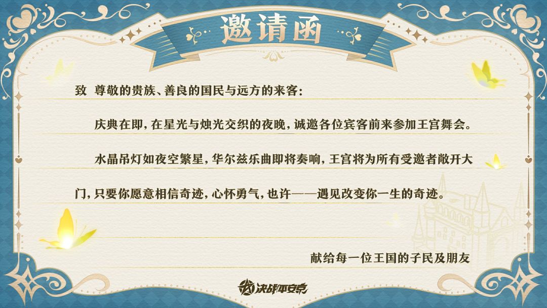 樱子日记|王宫舞会邀请函?! 1