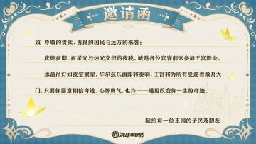 樱子日记|王宫舞会邀请函？！