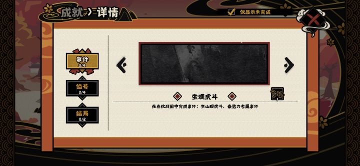 春秋战国剧本坐观虎斗到底有没有前置条件截图