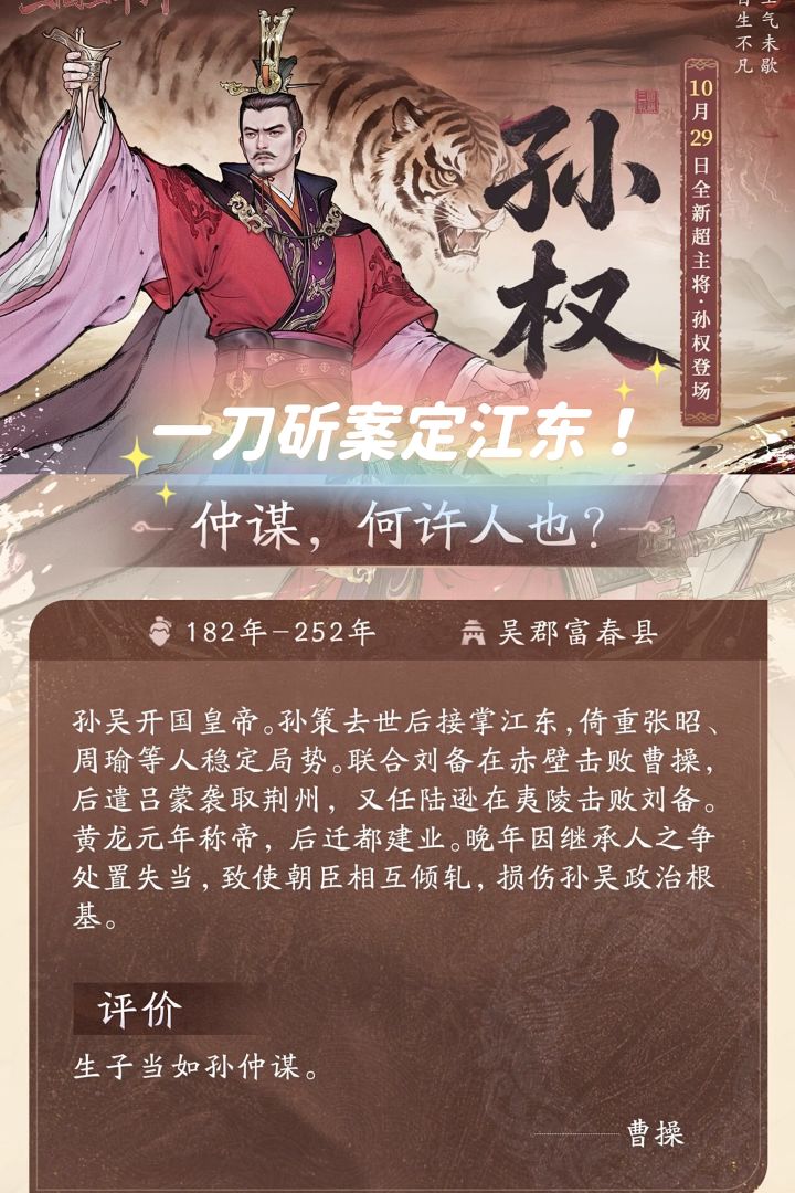 东吴主将拼图补齐!三国望神州孙权登场截图