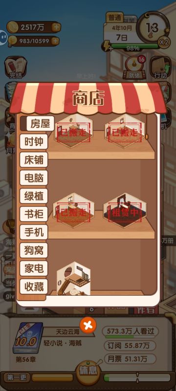 四年将至，我买下来能买的所有