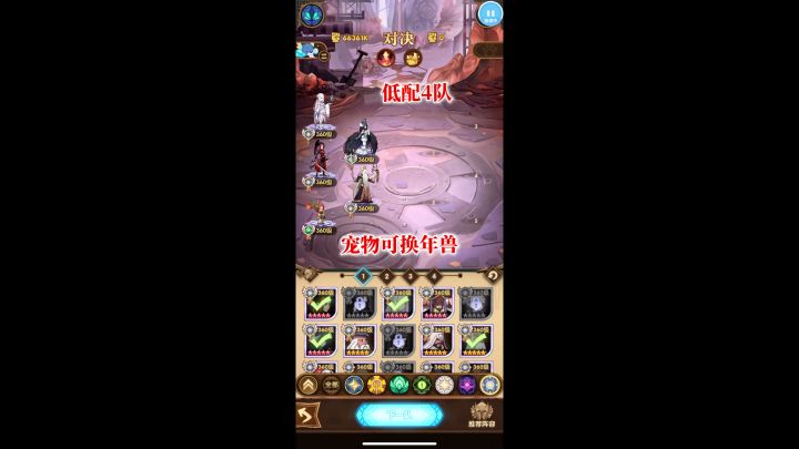 猎宝角逐火山平民6队阵容截图