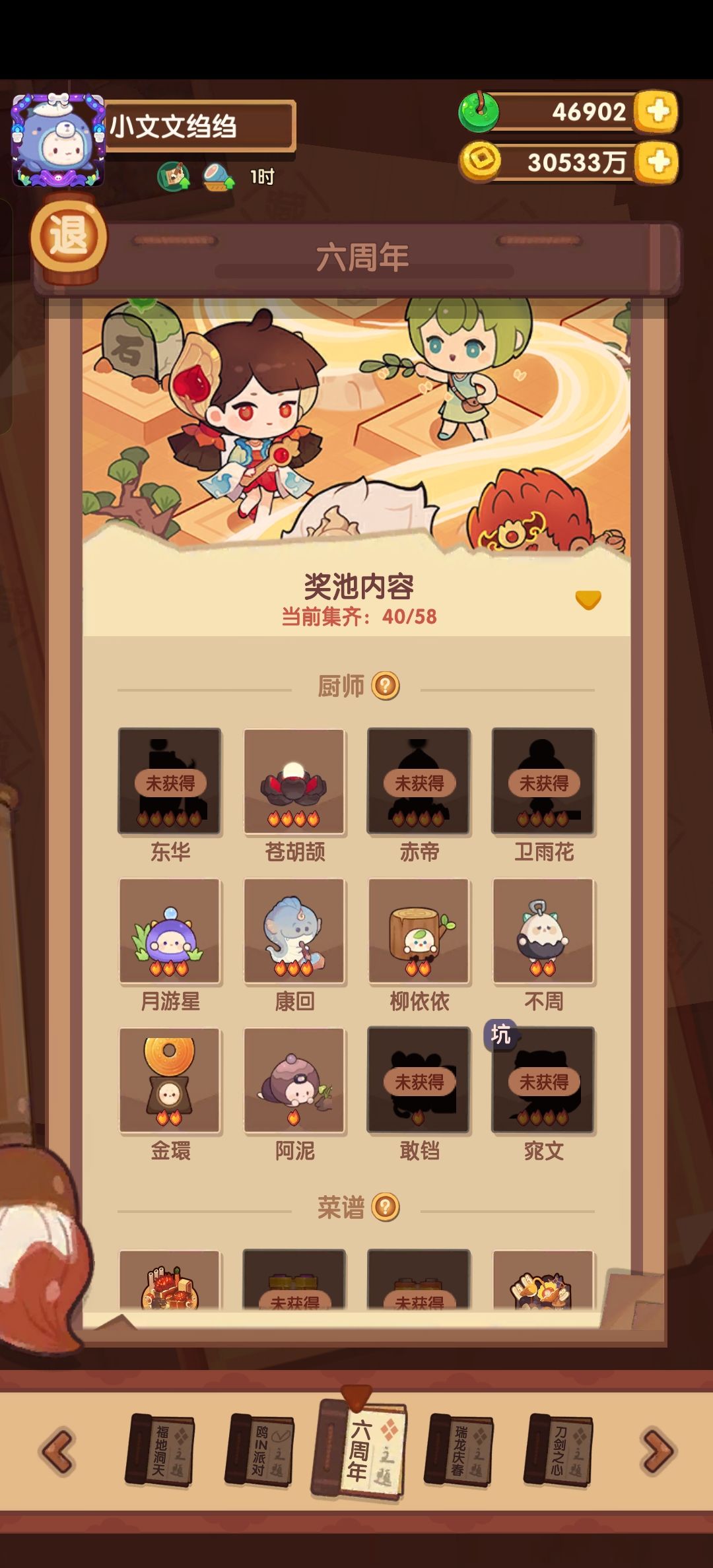 补池记录 2