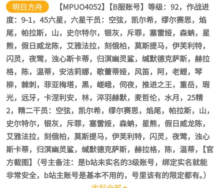 问问这号值多少截图