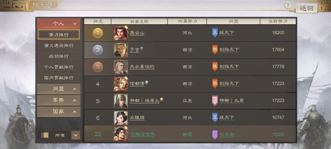 三国真爱粉进 3