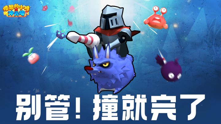 萌鸡化身战神！物理碰撞+无双割草，超带感截图