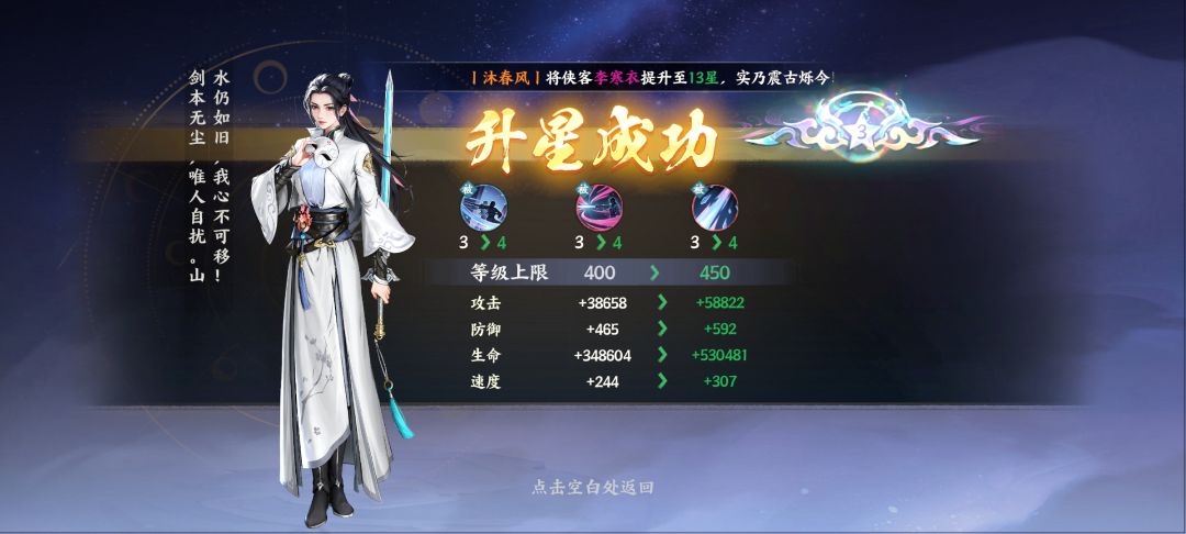 侠客升星需求一览表（更新神游玄境） 2