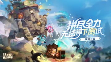 无尽前行|「删档付费测试」正式定档5月29日！
