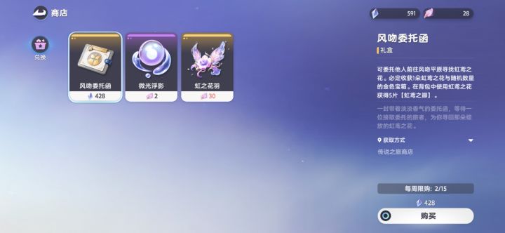 说个恶心的事情,活动里加辉石购买的道具?截图