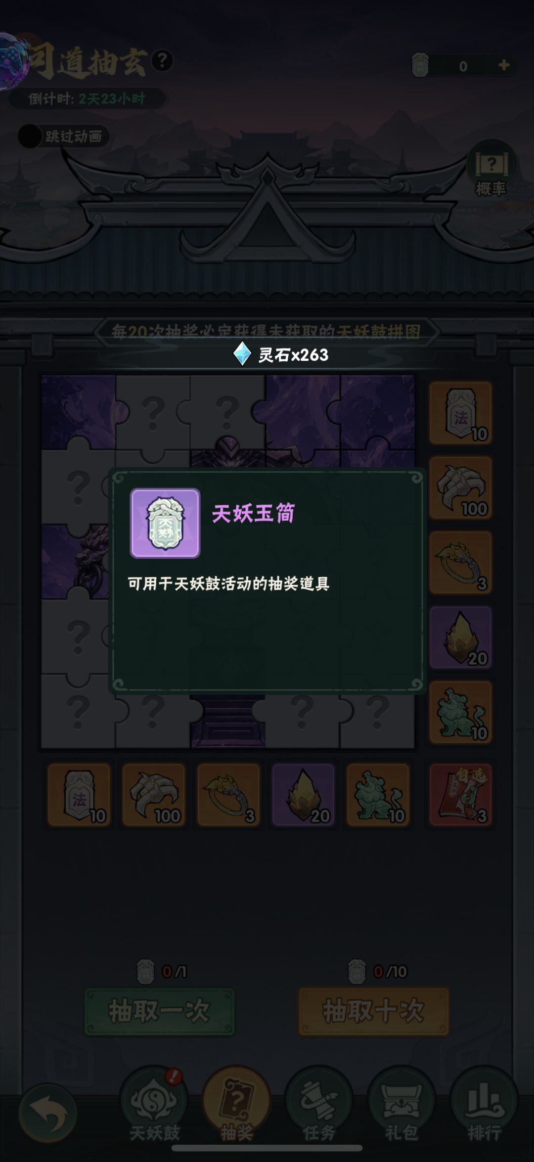 天妖鼓活动 2