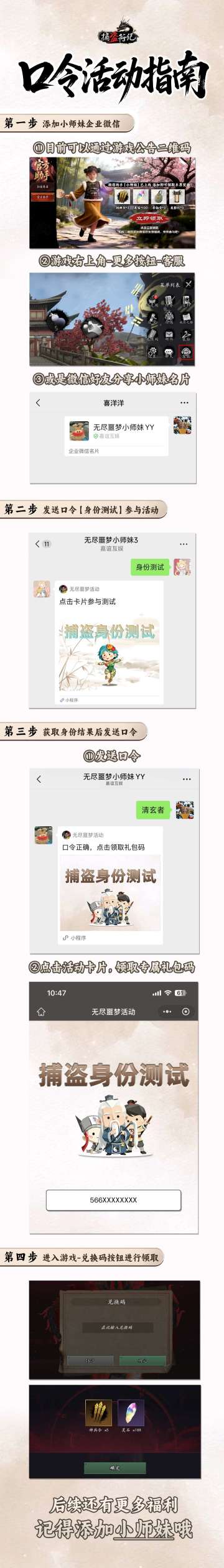 《捕盗行纪》|无尽噩梦6|捕盗身份口令活动开启！
