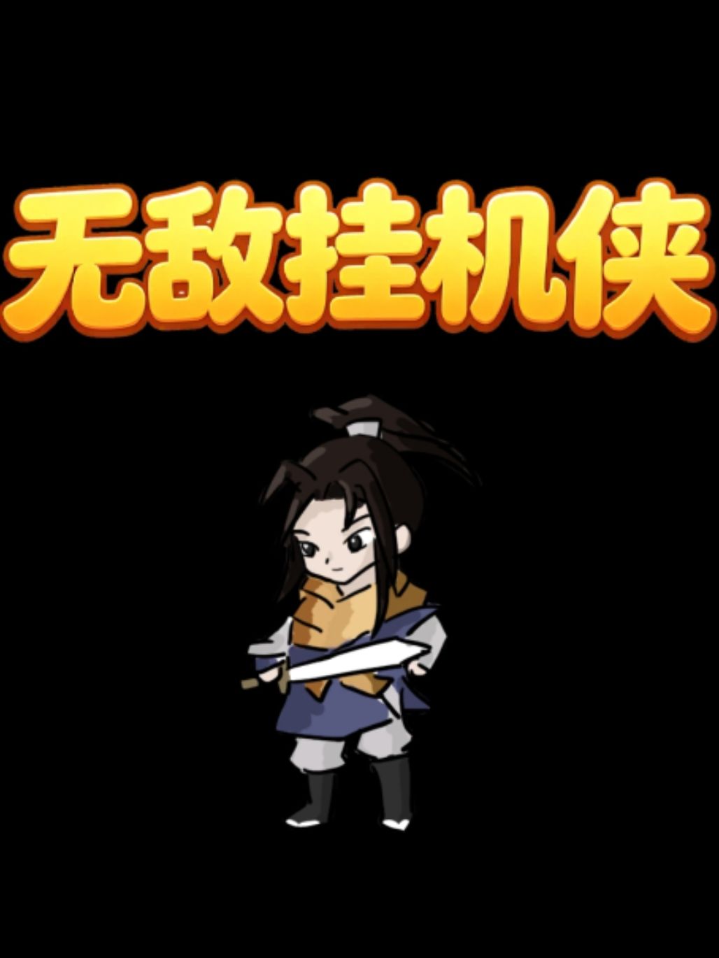 新手前期保姆级开荒攻略截图