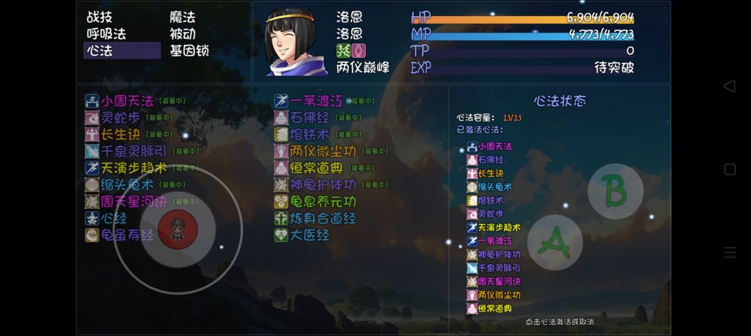 无神妙装备心法毕业了没大佬们 8