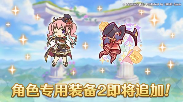 母猪石危险?公主连结新专武截图
