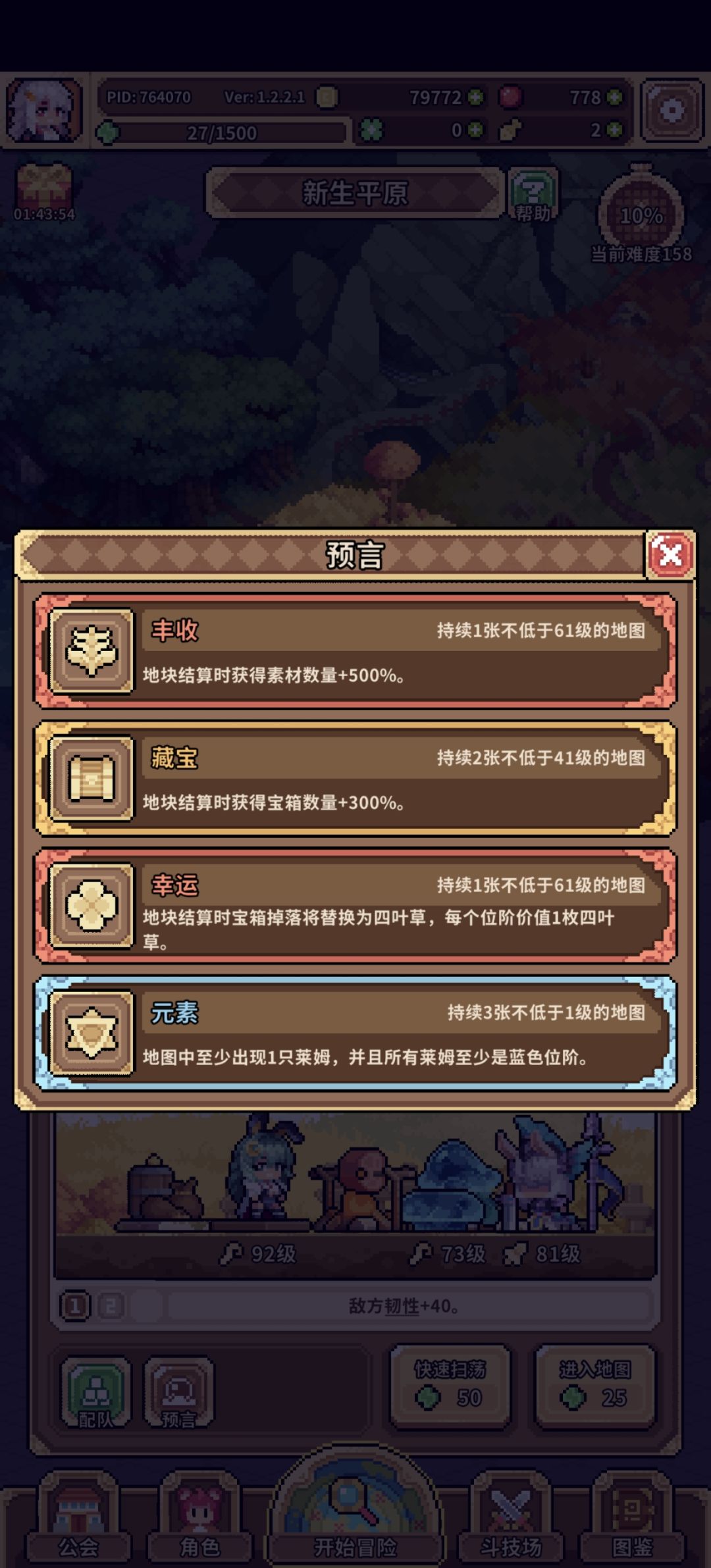 预言 1
